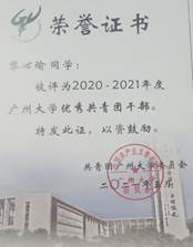 色漫
优秀共青团干部
